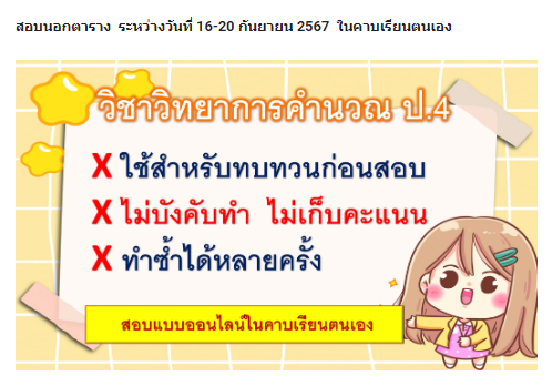 ป.4-2567-ทบทวนก่อนสอบปลายภาค-น้องเป๊ป